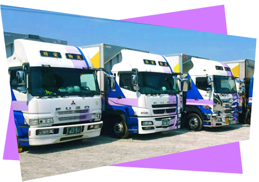 株式会社将栄物流